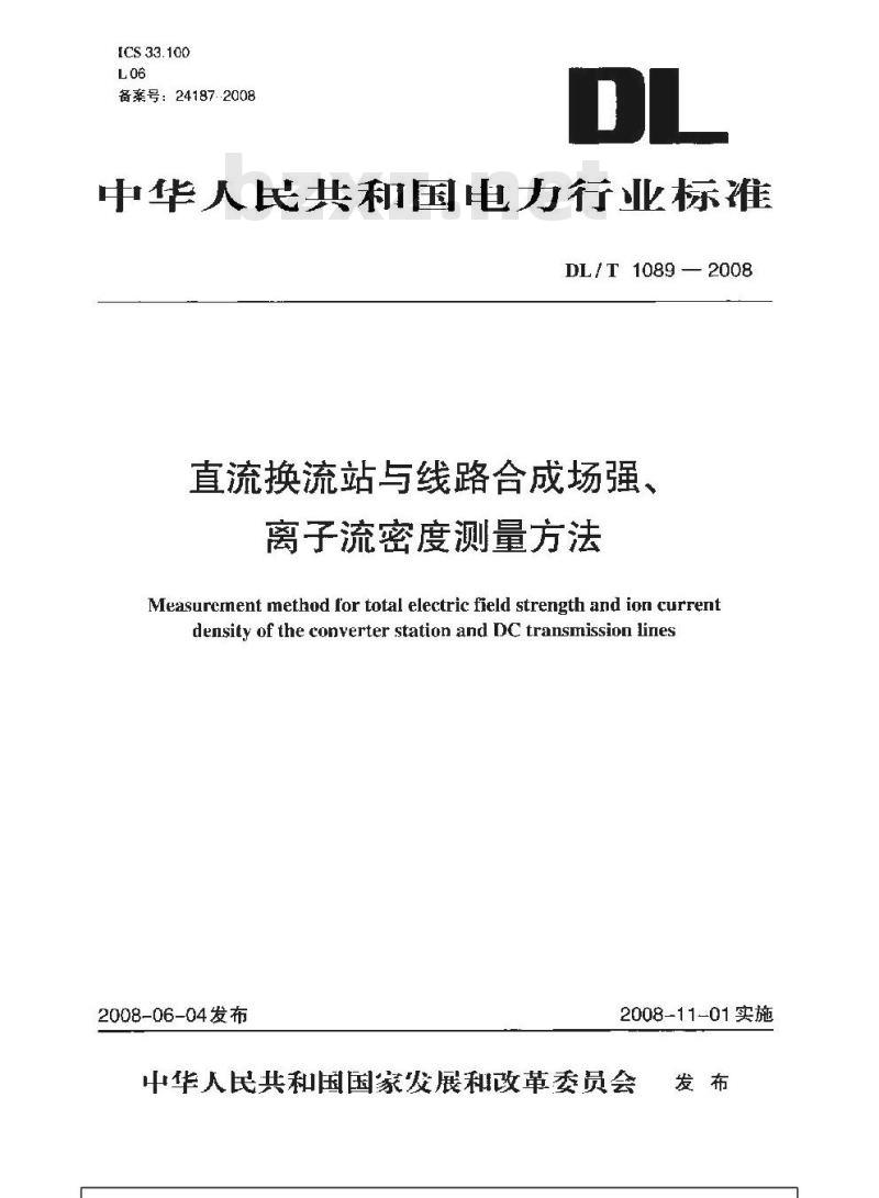 DL/T 1089-2008 直流换流站与线路合成场强、离子流密度测量方法