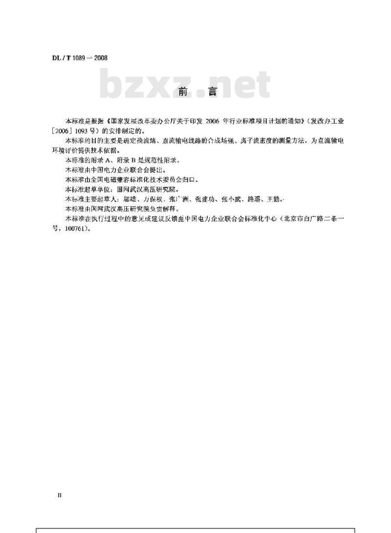 DL/T 1089-2008 直流换流站与线路合成场强、离子流密度测量方法