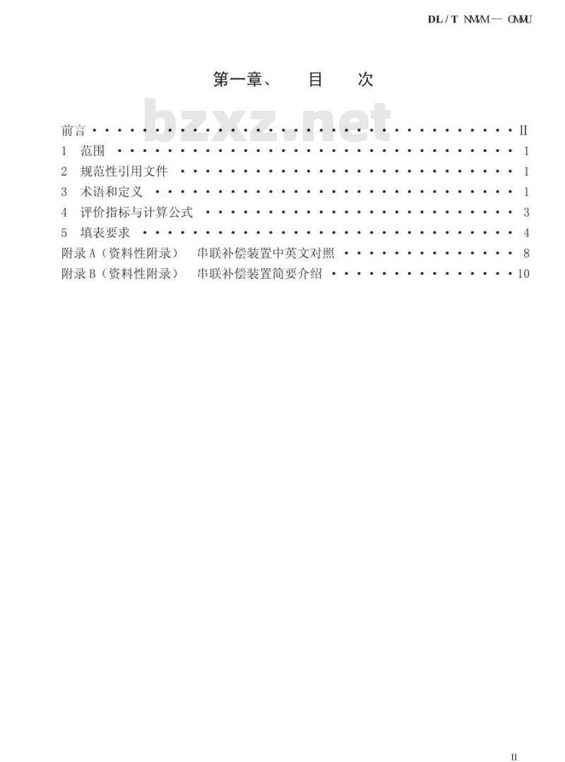 DL / T 1090-2008 串联补偿系统可靠性统计评价规程