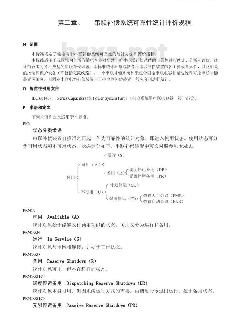DL / T 1090-2008 串联补偿系统可靠性统计评价规程