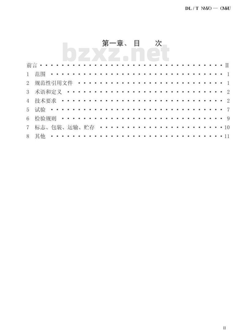 DL/T 1092-2008 电力系统安全稳定控制系统通用技术条件