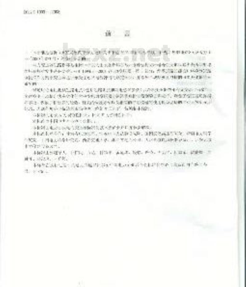 DL/T 1093-2008 电力变压器绕组变形的电抗法检测判断导则
