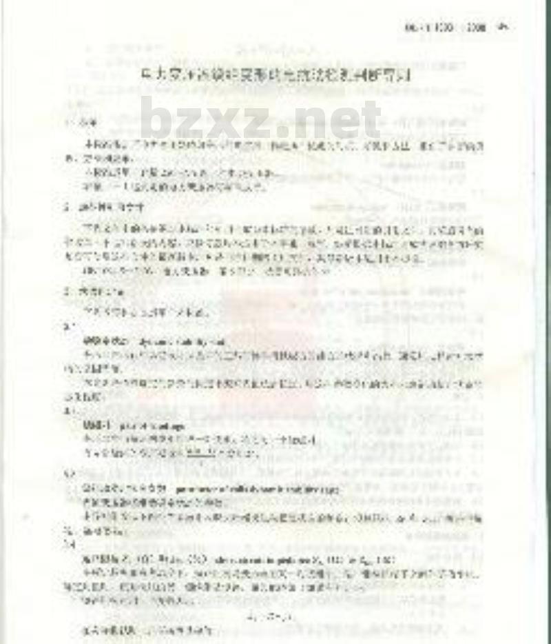 DL/T 1093-2008 电力变压器绕组变形的电抗法检测判断导则