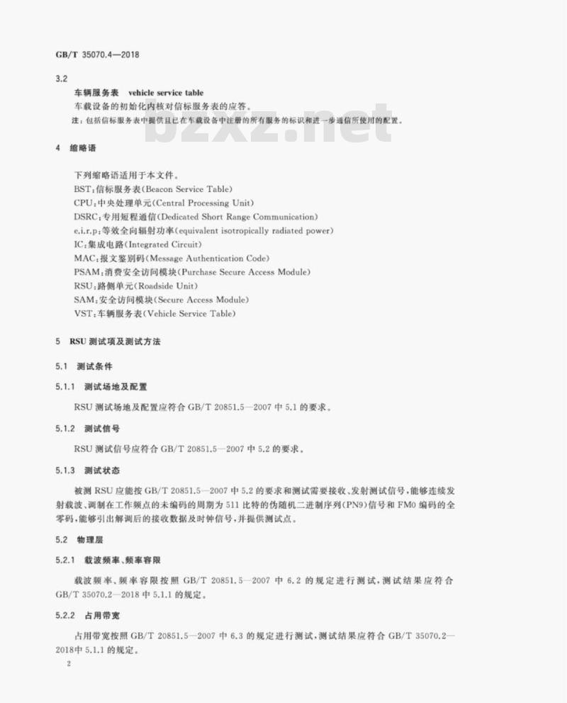GB/T 35070.4-2018 停车场电子收费第4部分:关键设备检测技术要求
