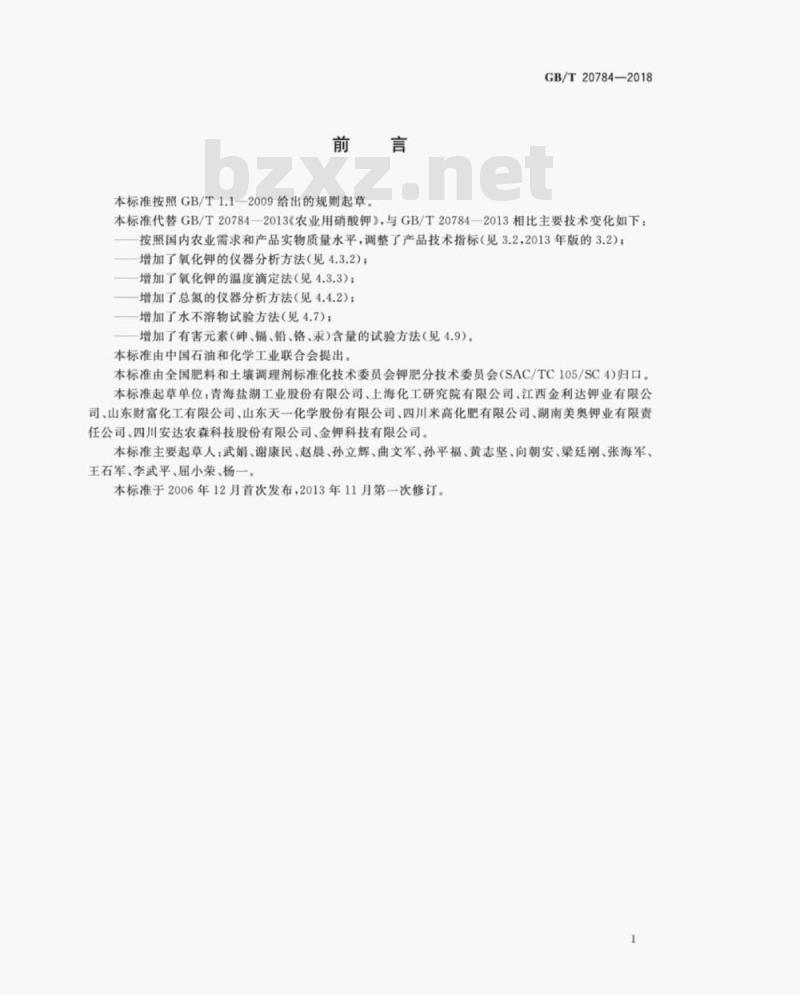 GB/T 20784-2018 农业用硝酸钾