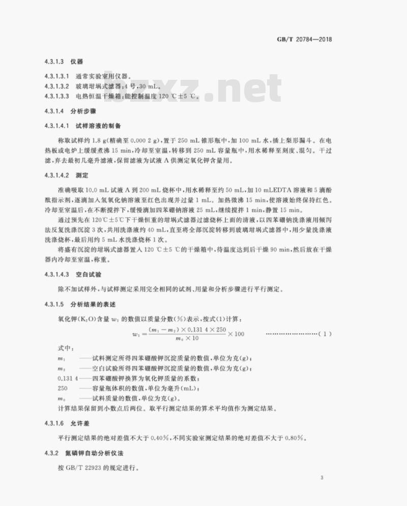 GB/T 20784-2018 农业用硝酸钾