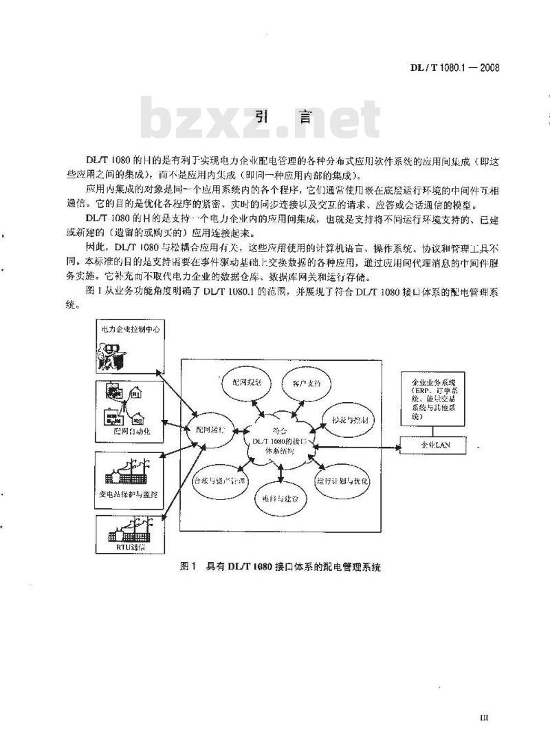 DL/T 1080.1-2008 电力企业应用集成配电管理的系统接口 第1部分:接口体系与总体要求