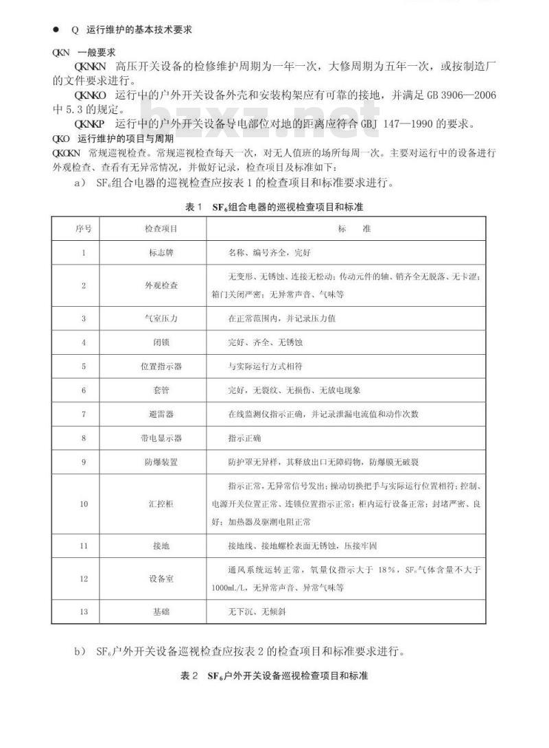 DL /T 1081-2008 12kV~40.5kV 户外高压开关运行规程