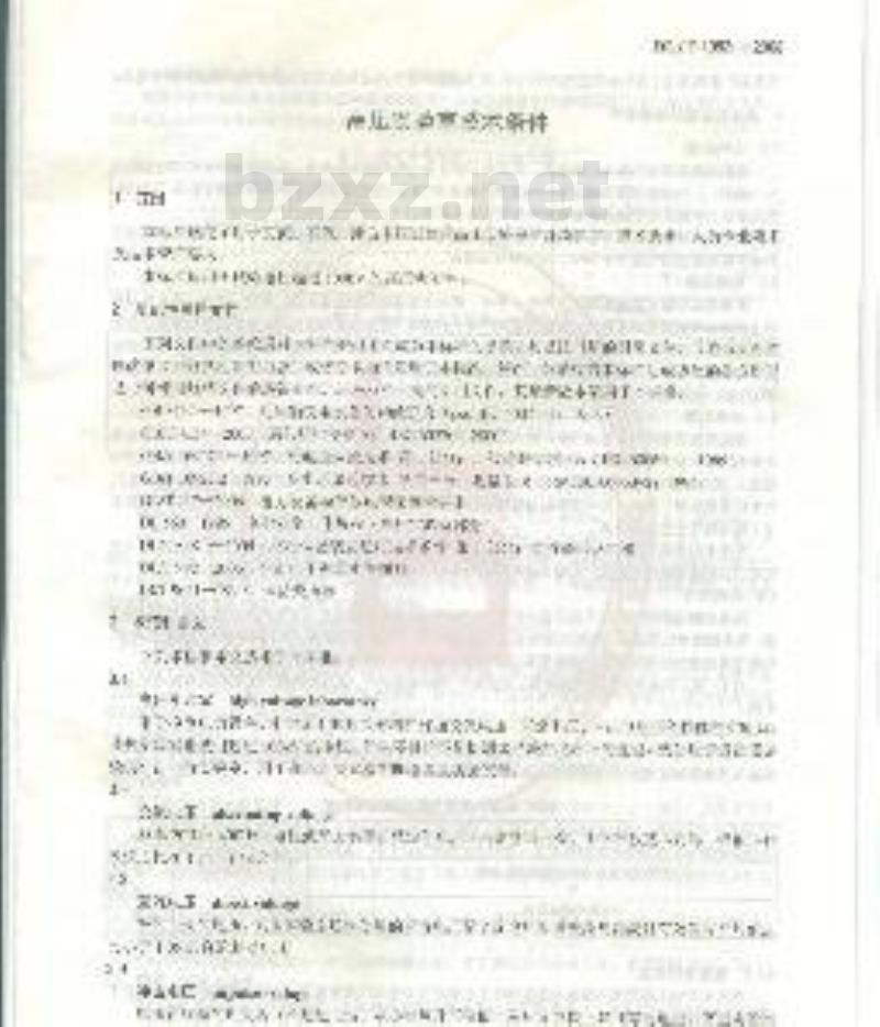 DL/T 1082-2008 高压实验室技术条件