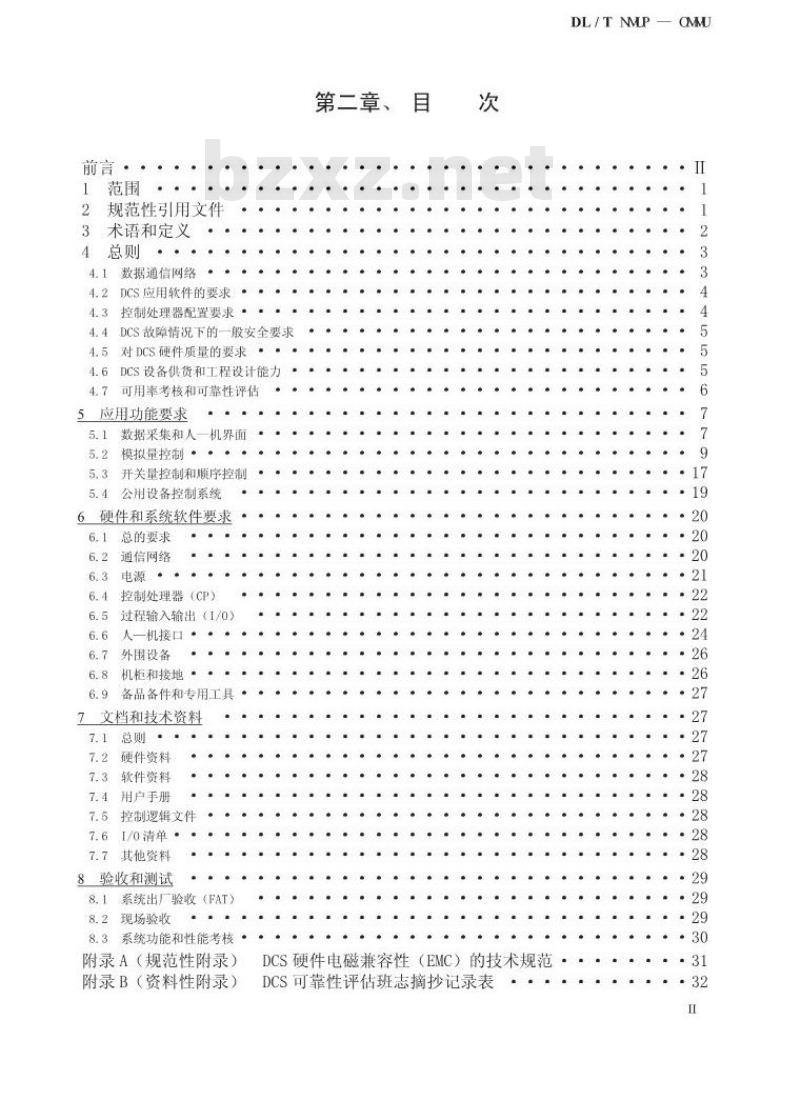DL / T 1083-2008 火力发电厂分散控制系统技术条件