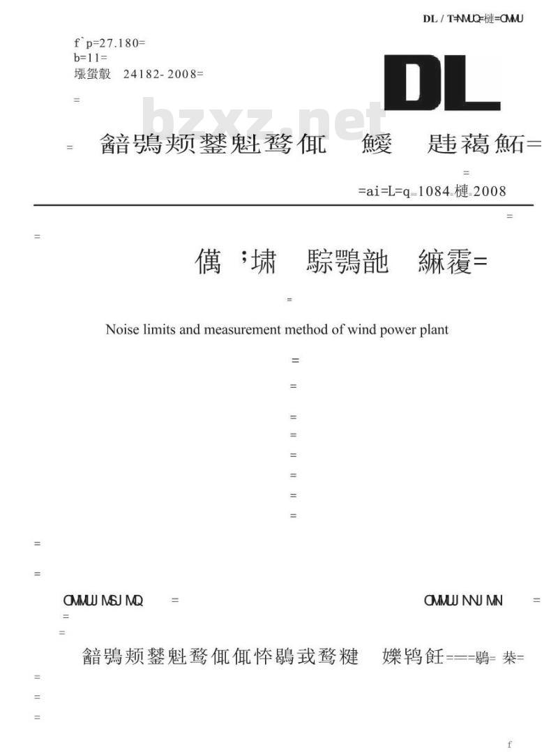 DL / T 1084-2008 风电场噪声限值及测量方法