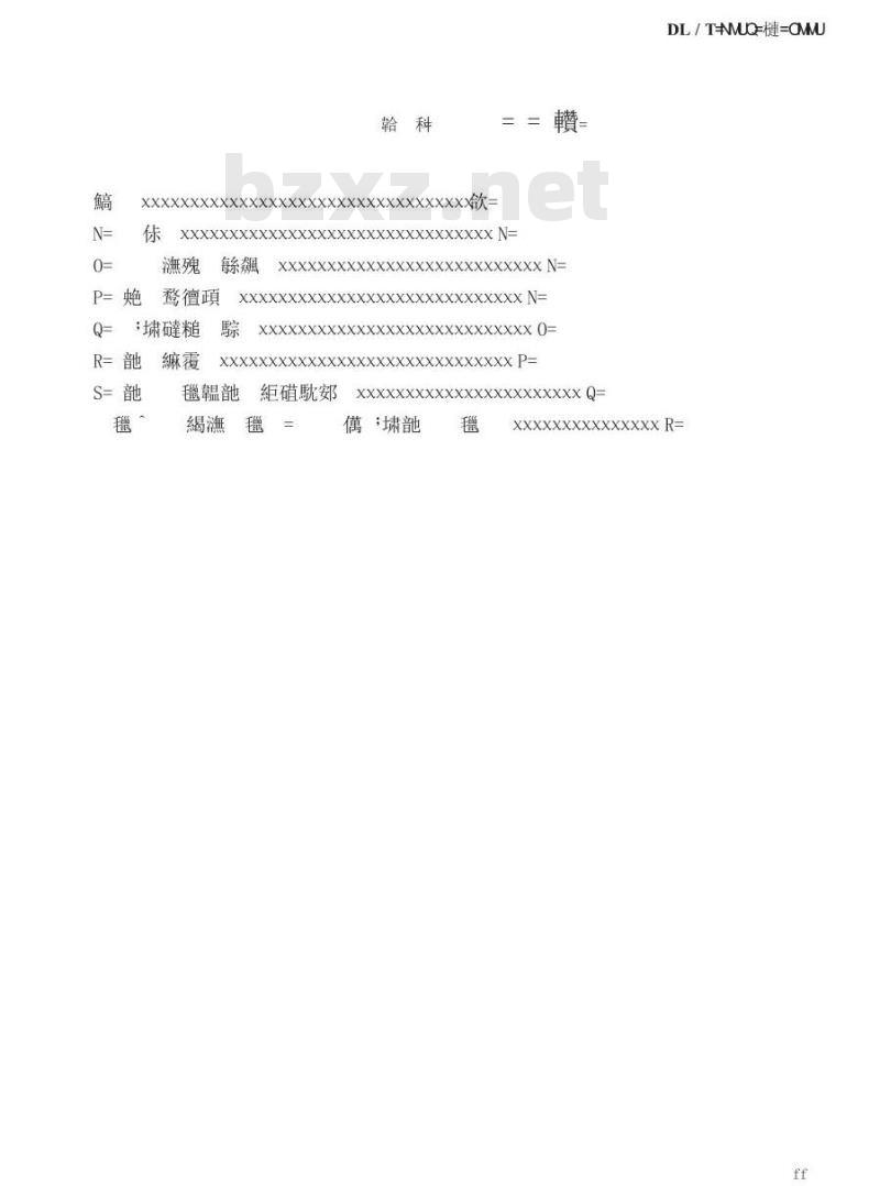 DL / T 1084-2008 风电场噪声限值及测量方法