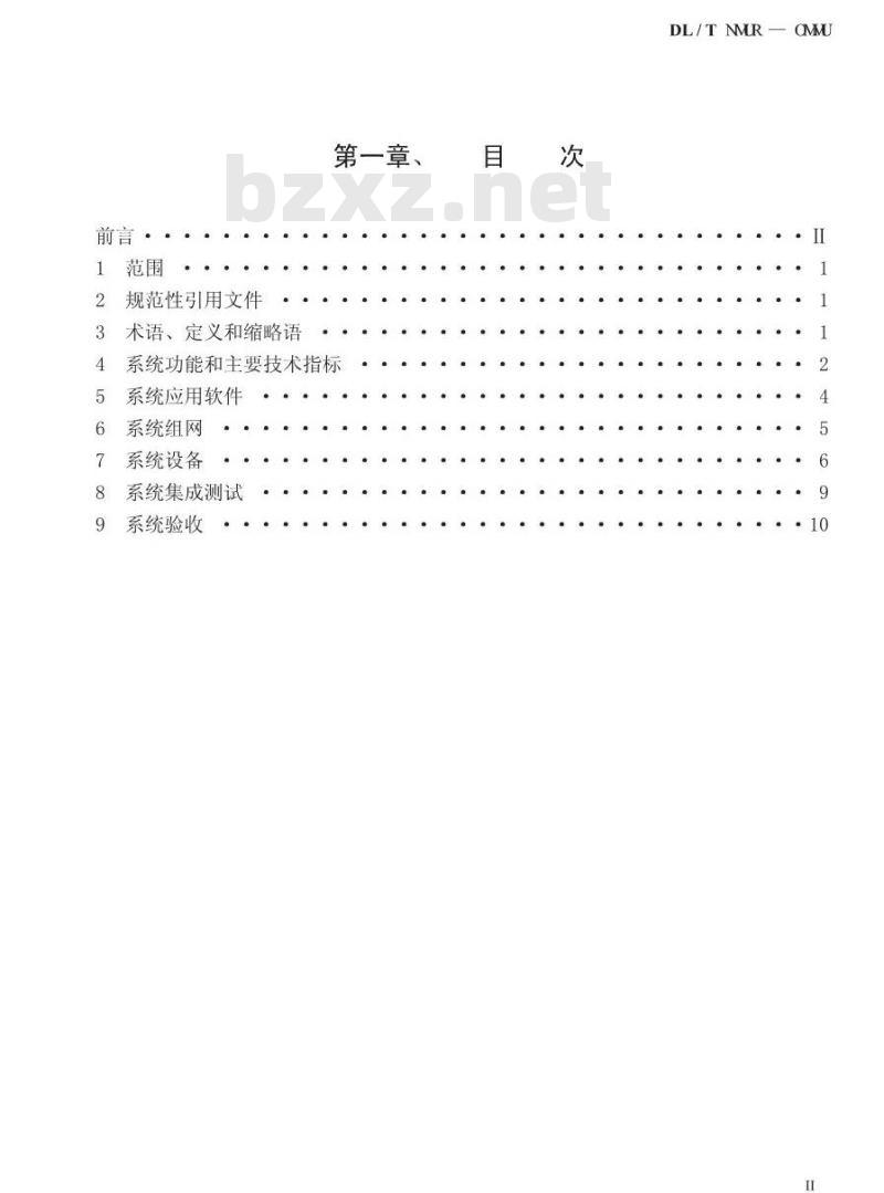 DL/T 1085-2008 水情自动测报系统技术条件