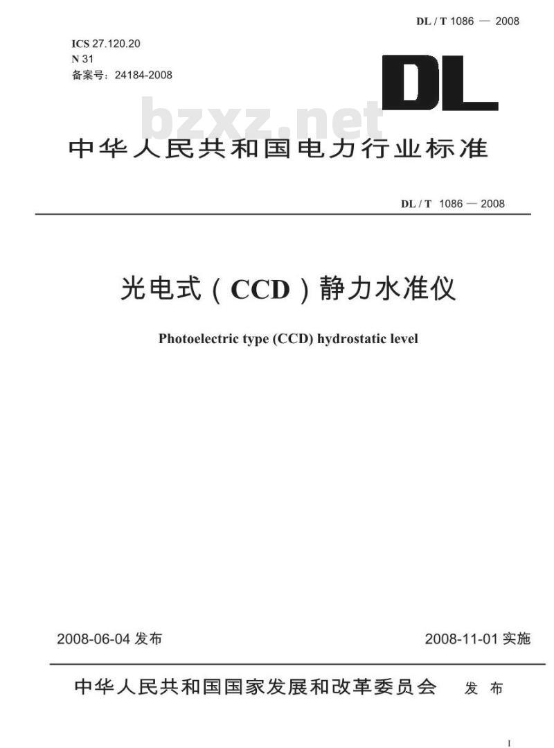 DL/T 1086-2008 光电式(CCD)静力水准仪