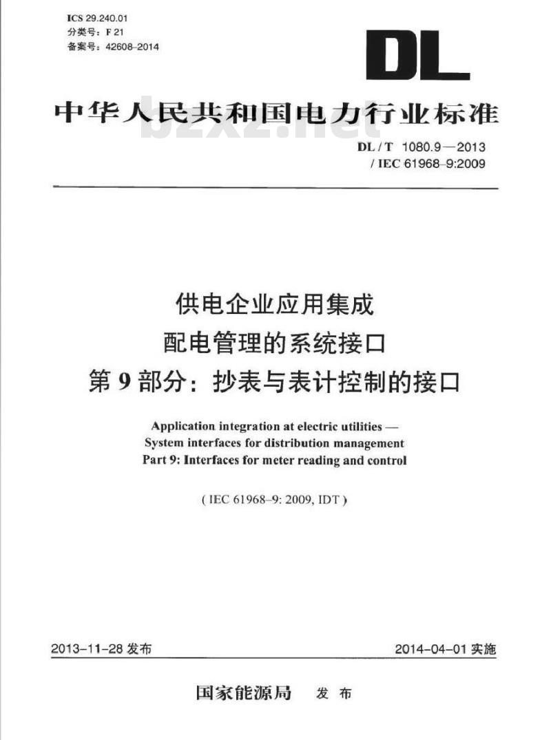 DL/T 1080.9-2013 供电企业应用集成配电管理的系统接口 第9部分:抄表与表计控制的接口