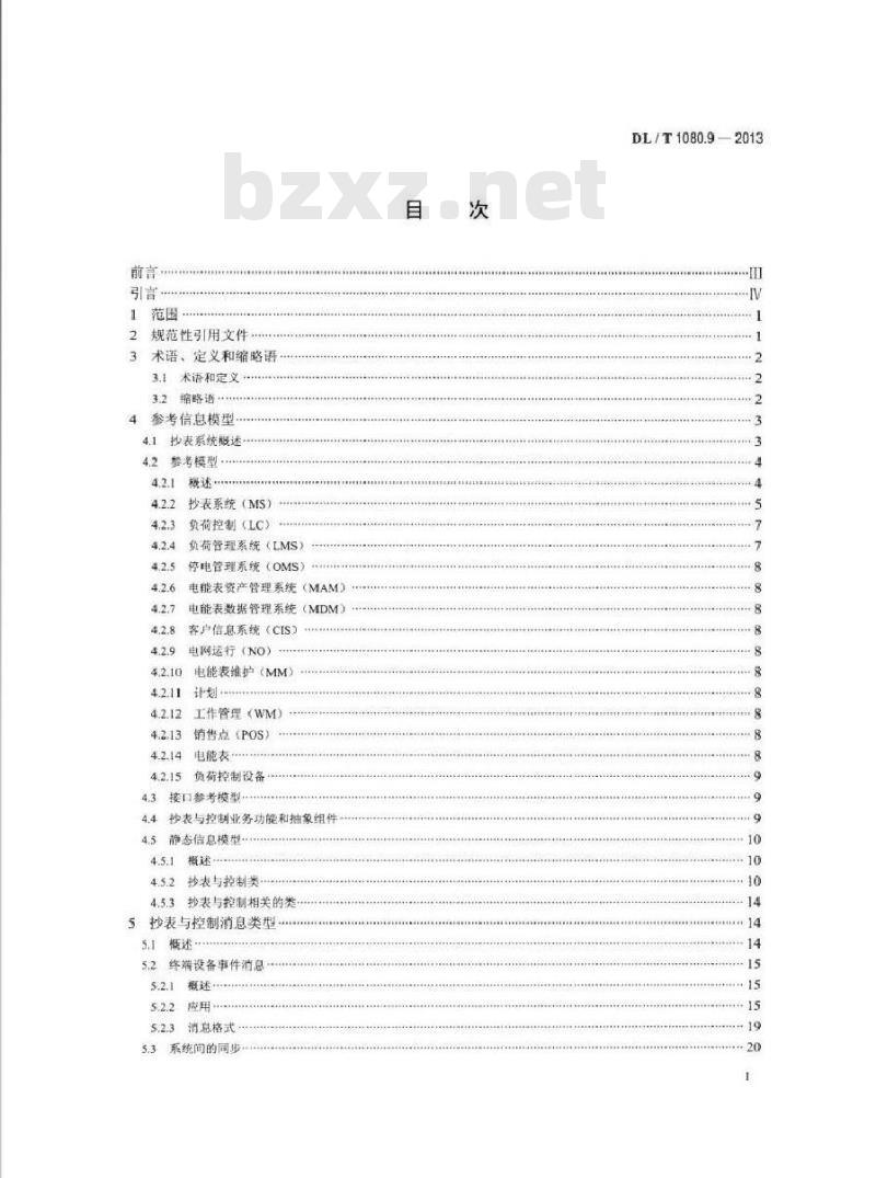 DL/T 1080.9-2013 供电企业应用集成配电管理的系统接口 第9部分:抄表与表计控制的接口