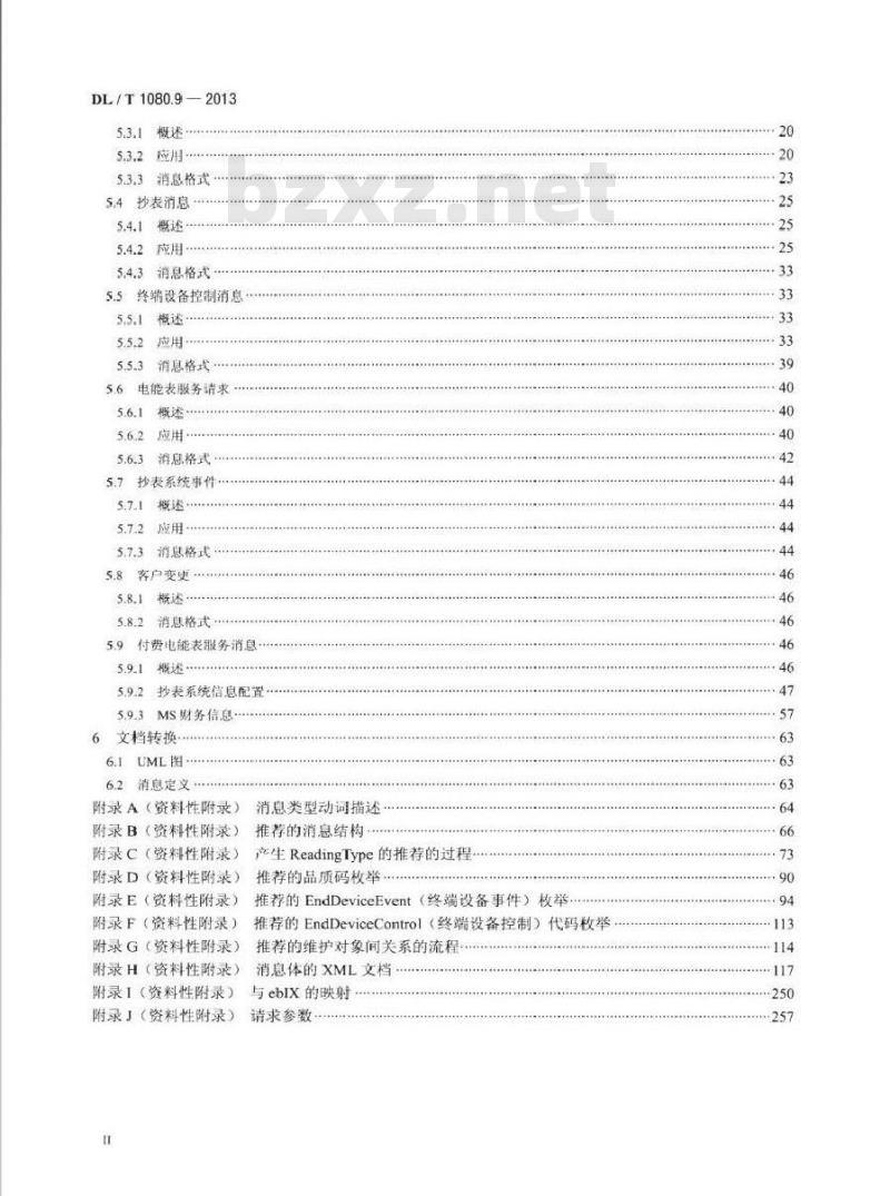 DL/T 1080.9-2013 供电企业应用集成配电管理的系统接口 第9部分:抄表与表计控制的接口
