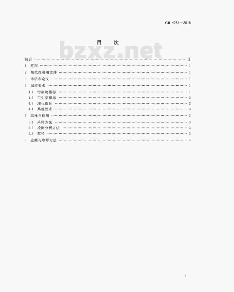 GB 4284-2018 农用污泥污染物控制标准