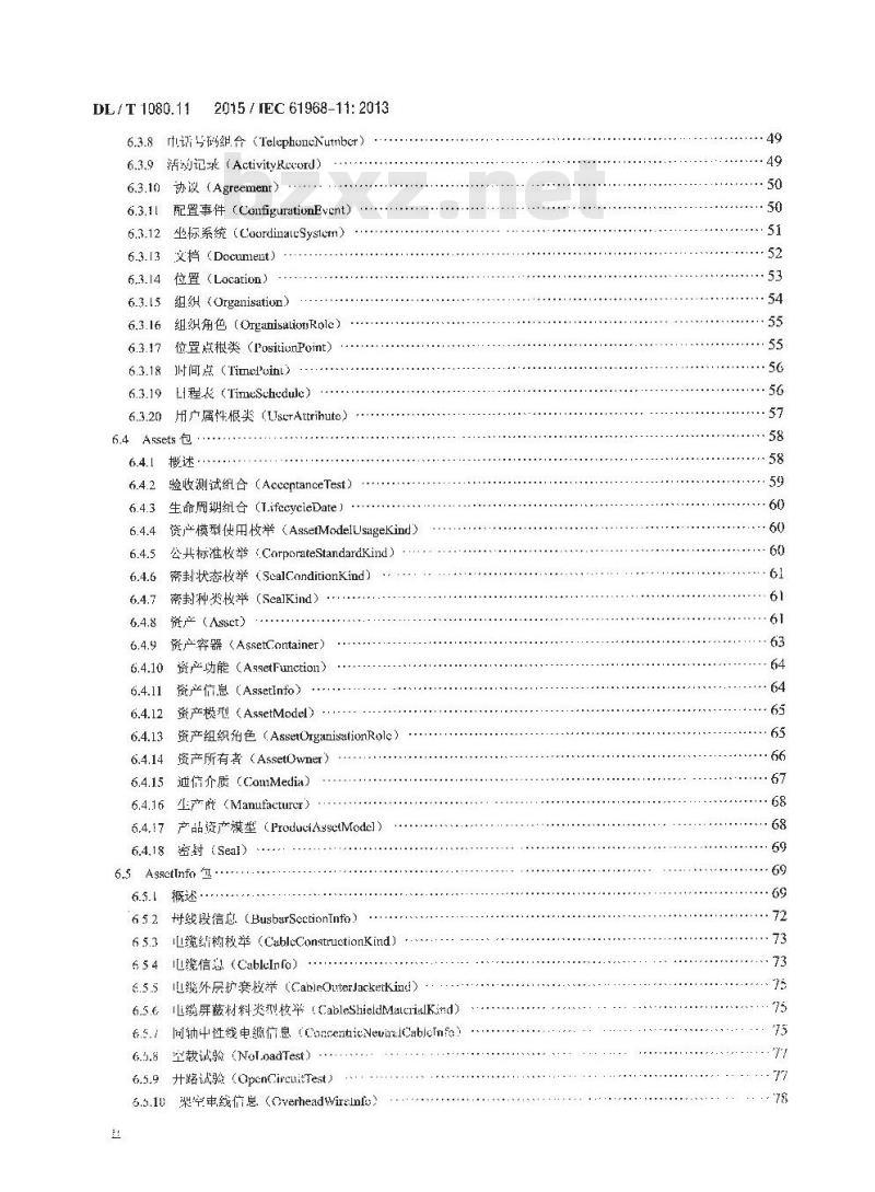 DL/T 1080.11-2015 电力企业应用集成配电管理的系统接口 第11部分:配电公共信息模型