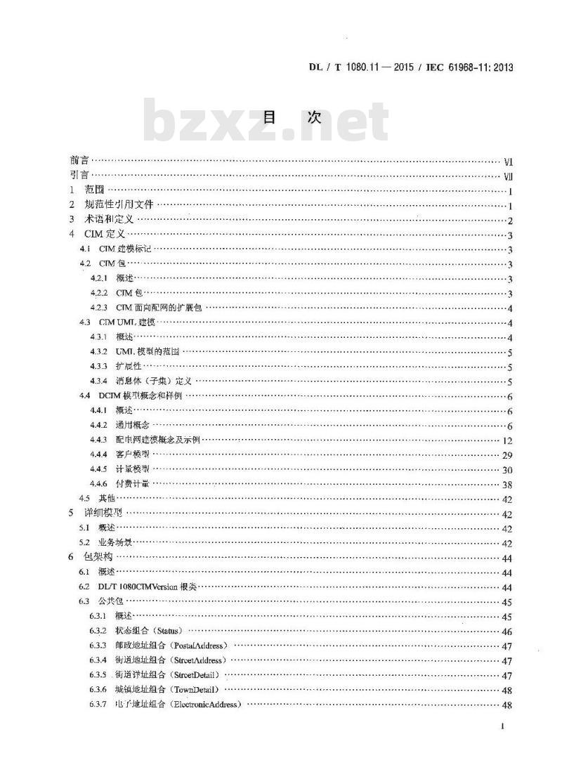 DL/T 1080.11-2015 电力企业应用集成配电管理的系统接口 第11部分:配电公共信息模型