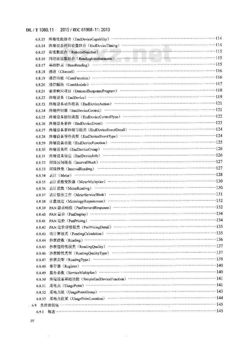 DL/T 1080.11-2015 电力企业应用集成配电管理的系统接口 第11部分:配电公共信息模型
