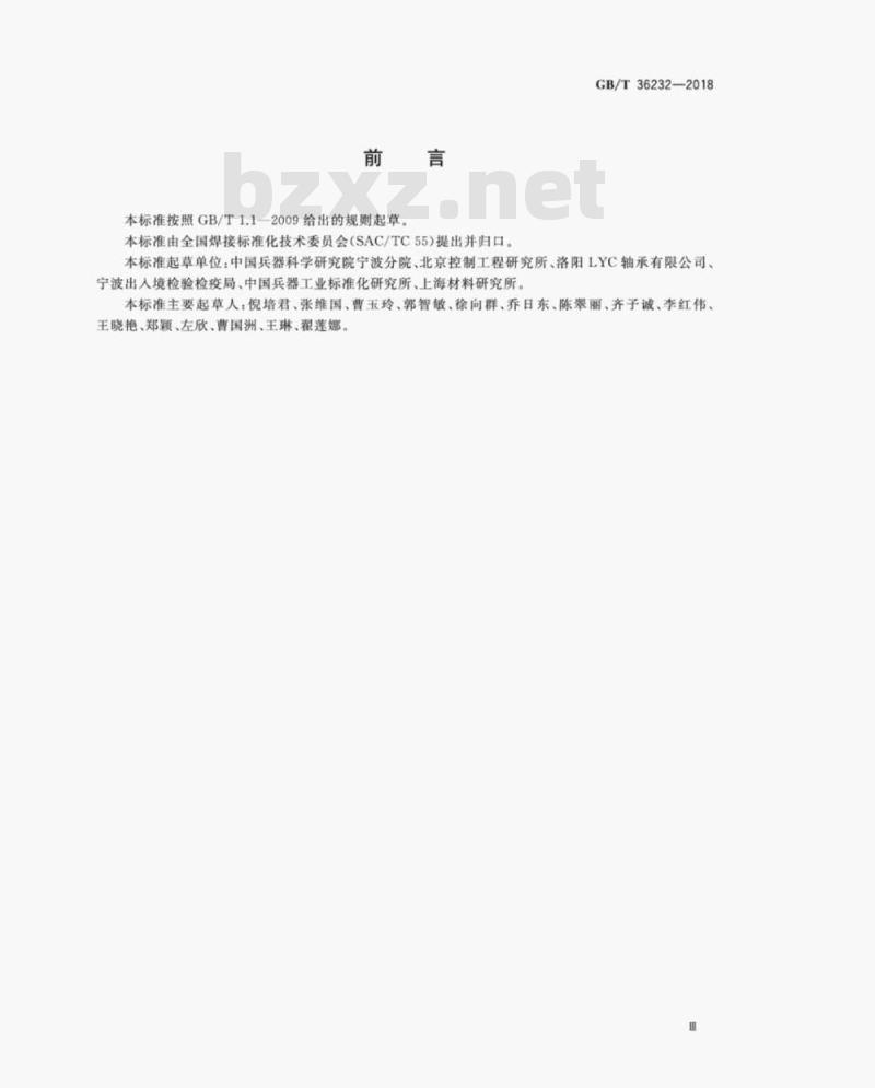 GB/T 36232-2018 焊缝无损检测 电子束焊接接头工业计算机层析成像(CT)检测方法