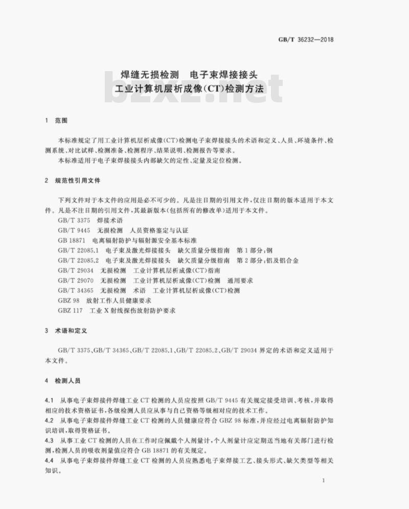 GB/T 36232-2018 焊缝无损检测 电子束焊接接头工业计算机层析成像(CT)检测方法