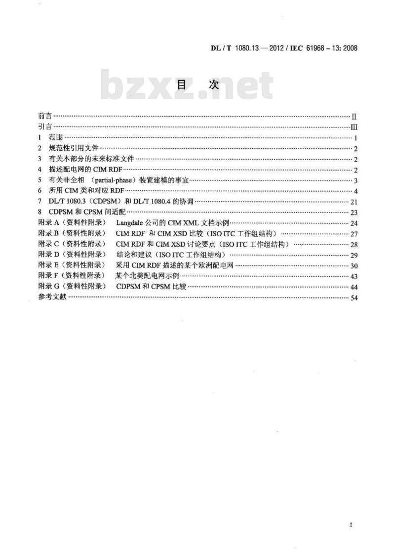 DL /T 1080.13-2012 电力企业应用集成 配电管理系统接口 第13部分:配电CIM RDF模型交换格式