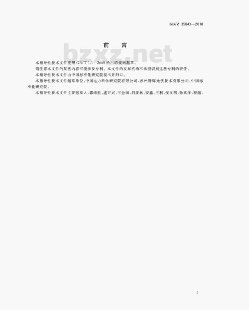 GB/Z 35043-2018 光伏产业项目运营管理规范