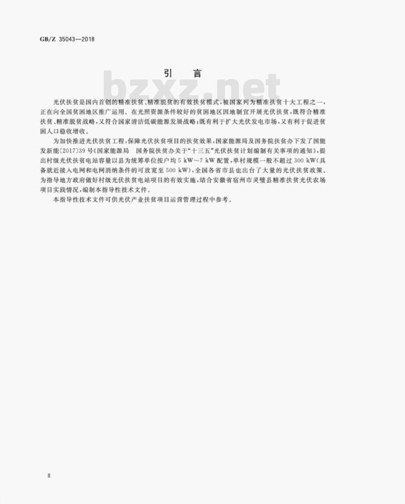 GB/Z 35043-2018 光伏产业项目运营管理规范