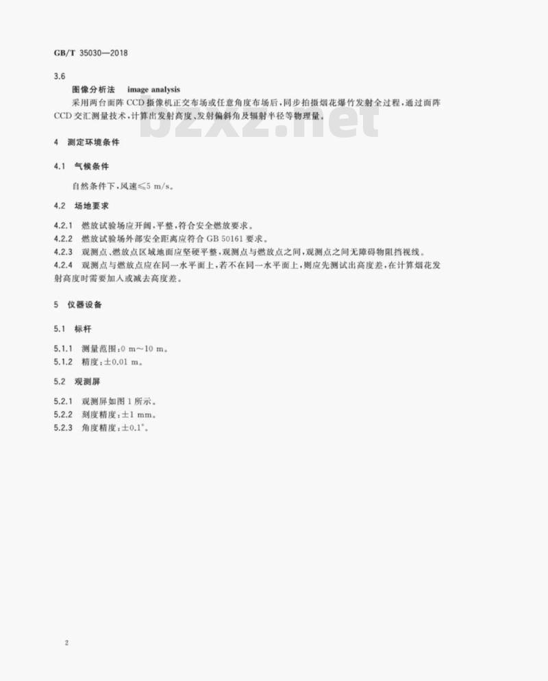 GB/T 35030-2018 烟花发射高度、发射偏斜角、辐射半径测定方法