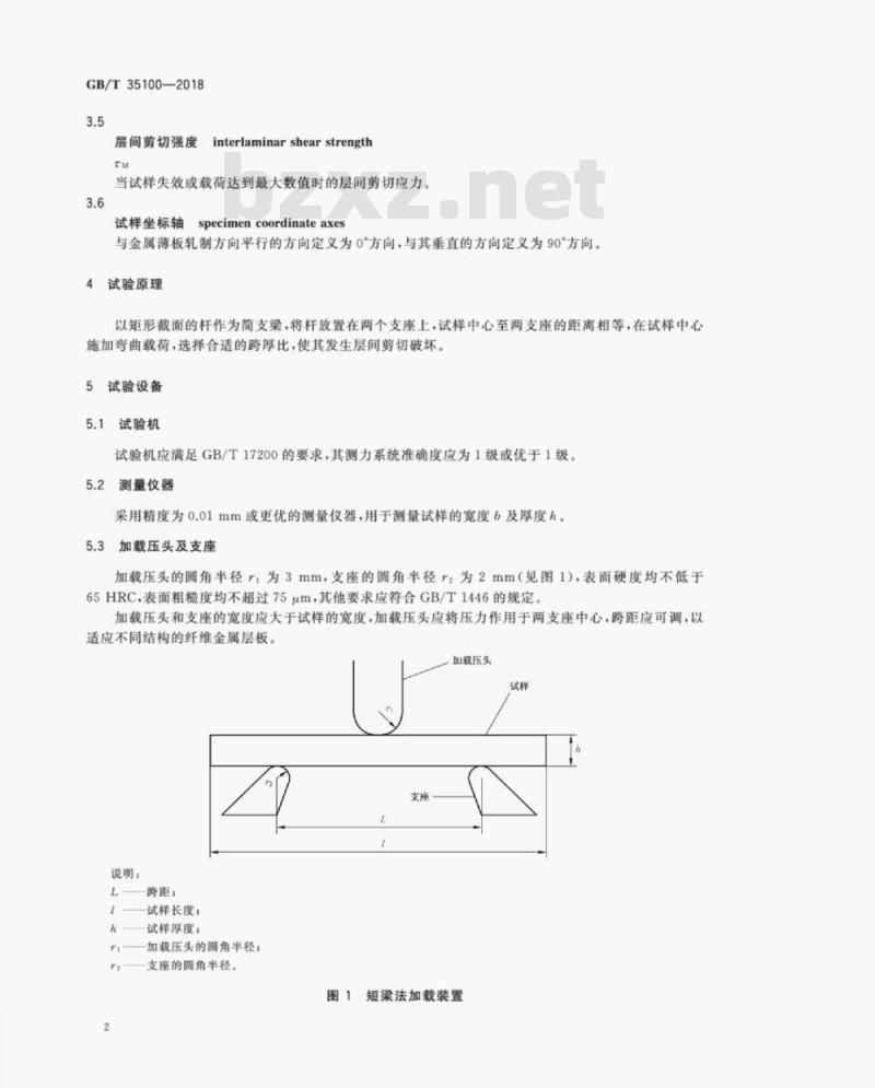 GB/T 35100-2018 纤维金属层板 短梁法测定层间剪切强度