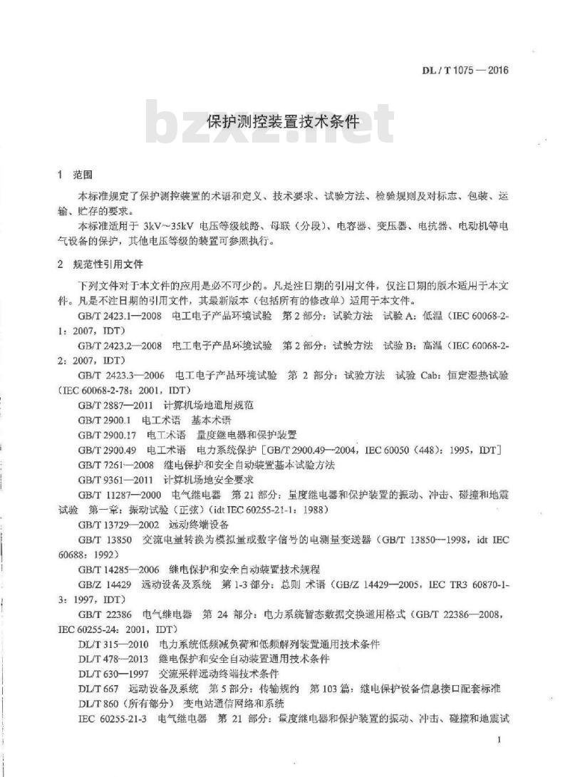 DL/T 1075-2016 保护测控装置技术条件