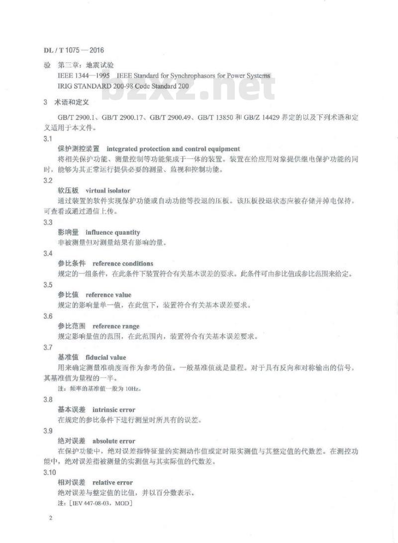 DL/T 1075-2016 保护测控装置技术条件