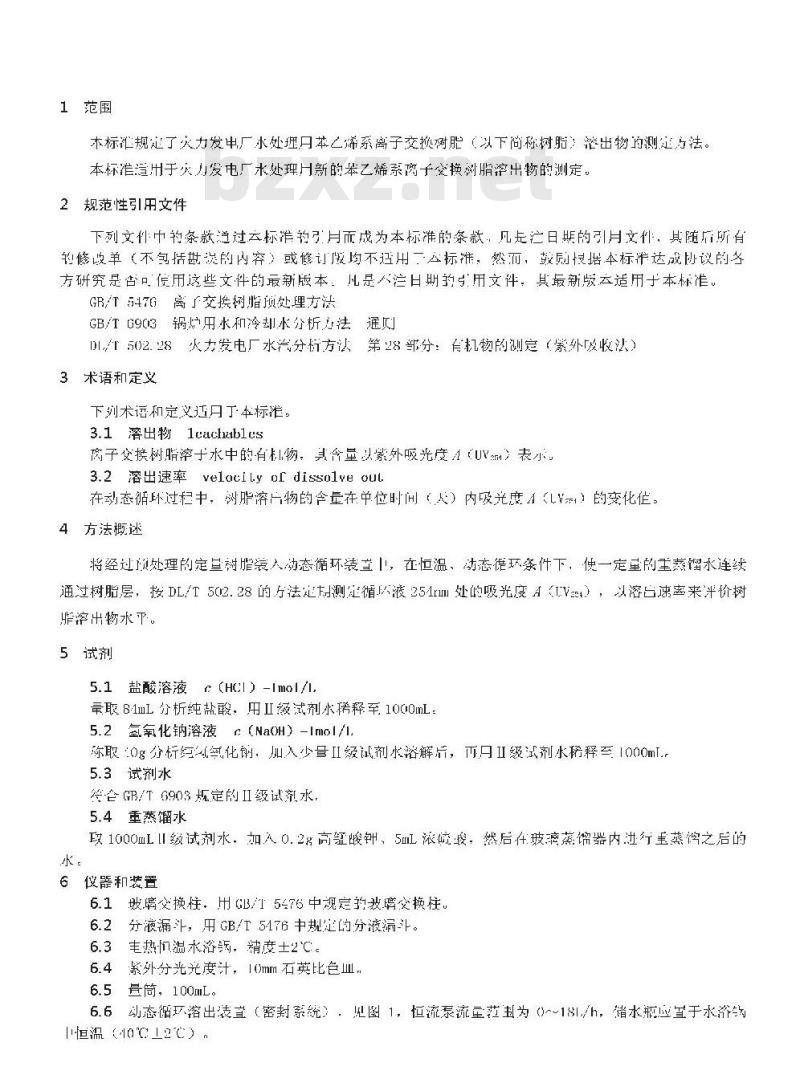 DL / T 1077-2007 苯乙烯系离子交换树脂有机溶出物测定方法(动态法)