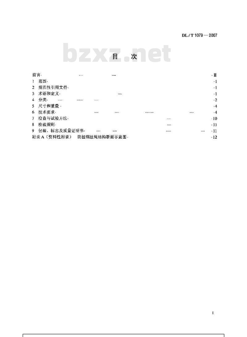 DL/T 1079-2007 输电线路张力架线用防扭钢丝绳