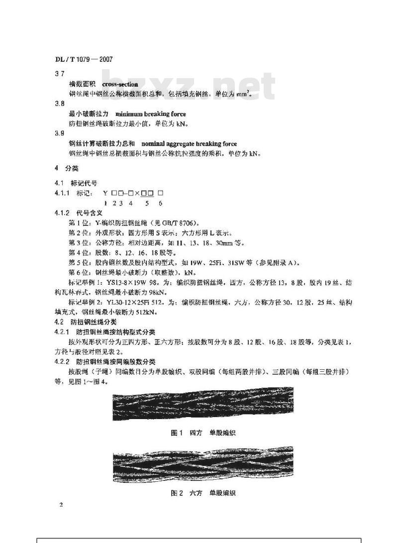 DL/T 1079-2007 输电线路张力架线用防扭钢丝绳
