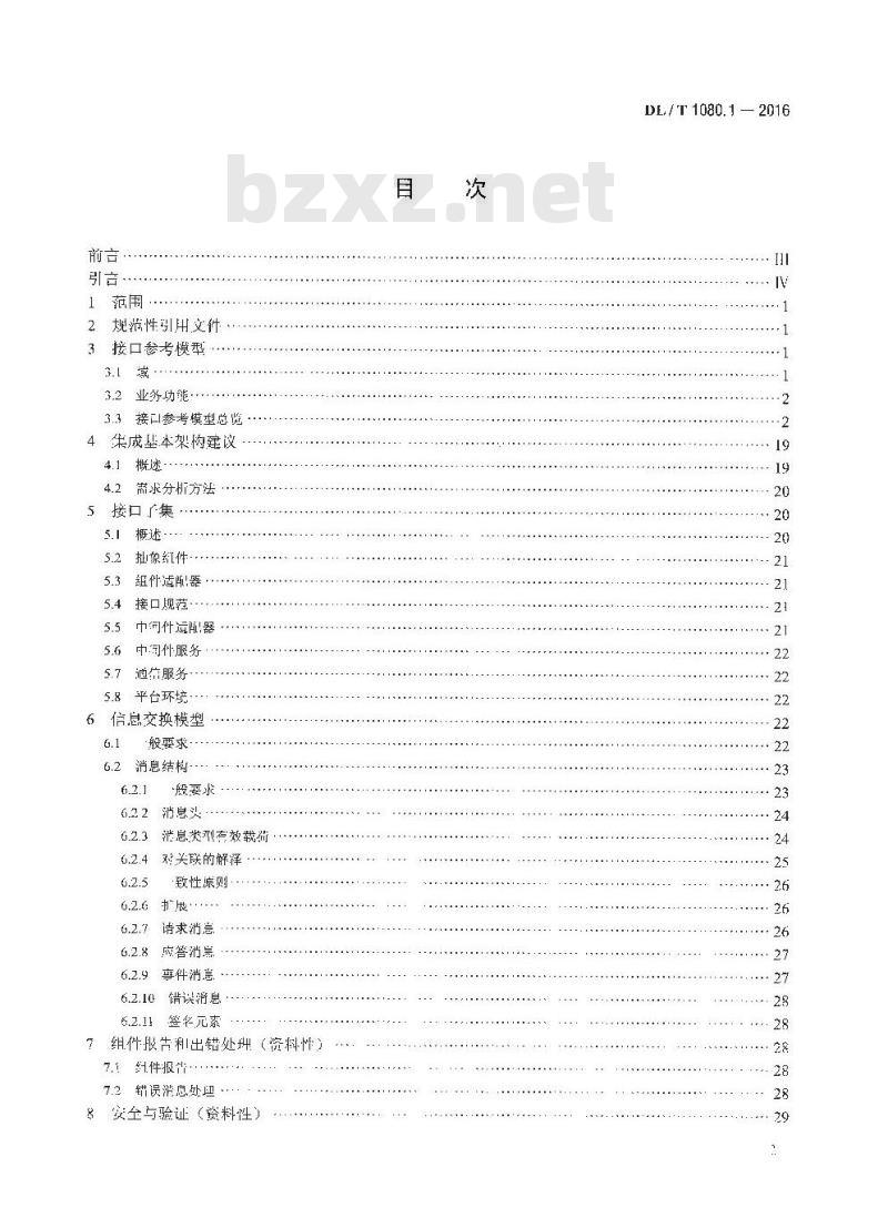 DL/T 1080.1-2016 电力企业应用集成配电管理的系统接口第1部分:接口体系与总体要求
