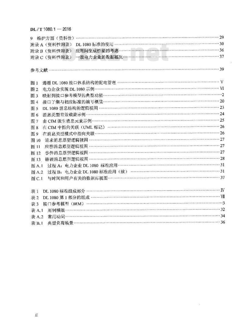 DL/T 1080.1-2016 电力企业应用集成配电管理的系统接口第1部分:接口体系与总体要求