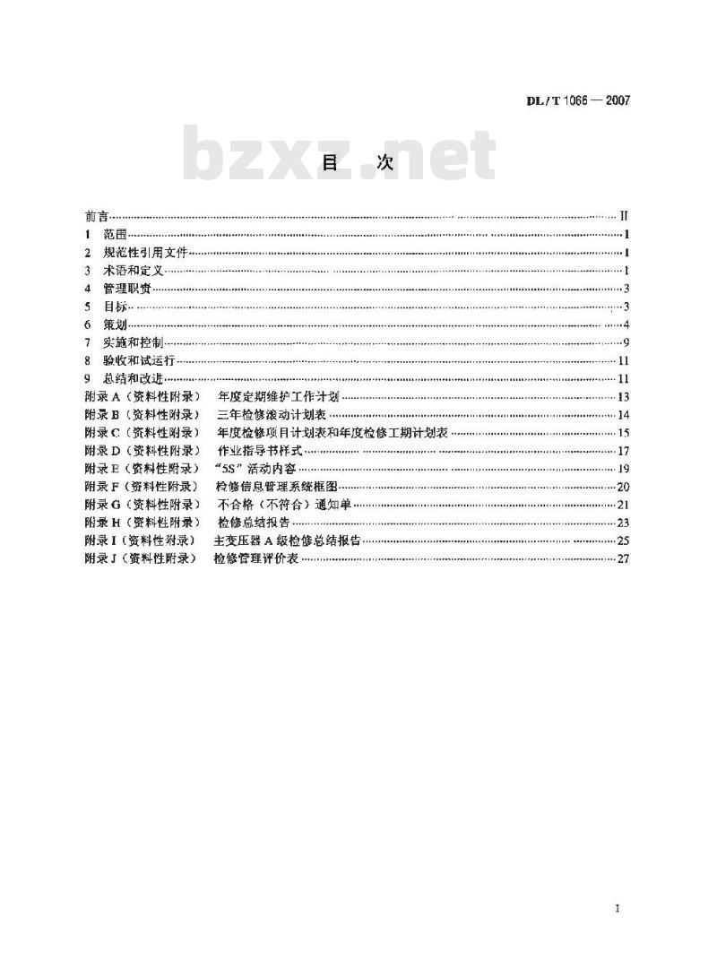 DL/T 1066-2007 水电站设备检修管理导则