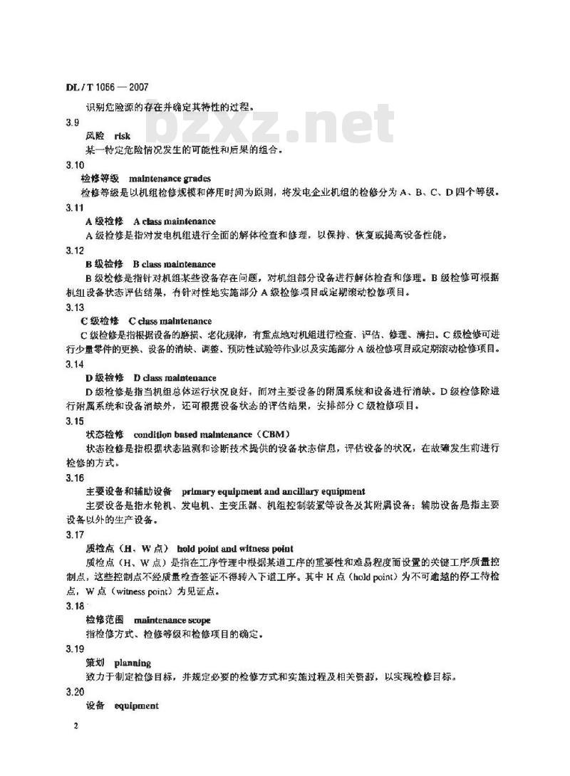 DL/T 1066-2007 水电站设备检修管理导则