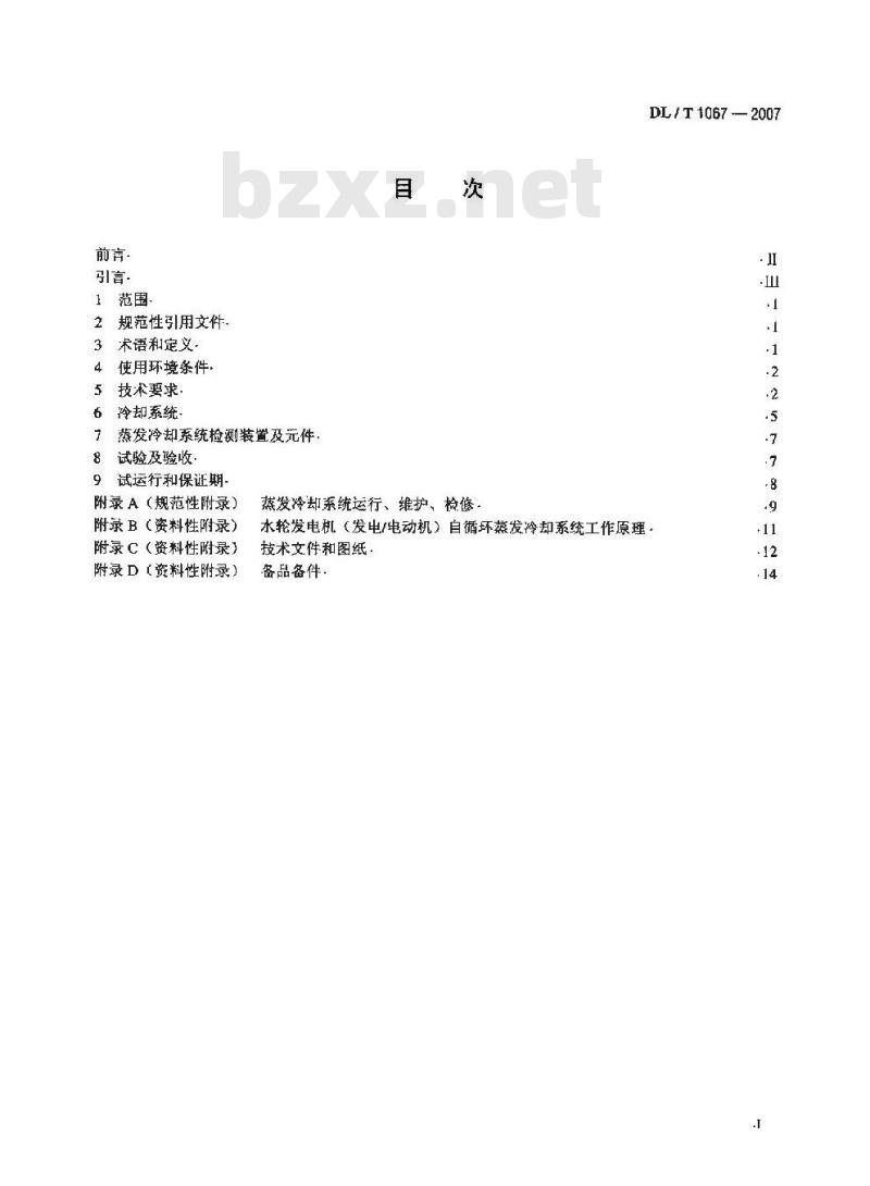 DL/T 1067-2007 蒸发冷却水轮发电机(发电/电动机)基本技术条件
