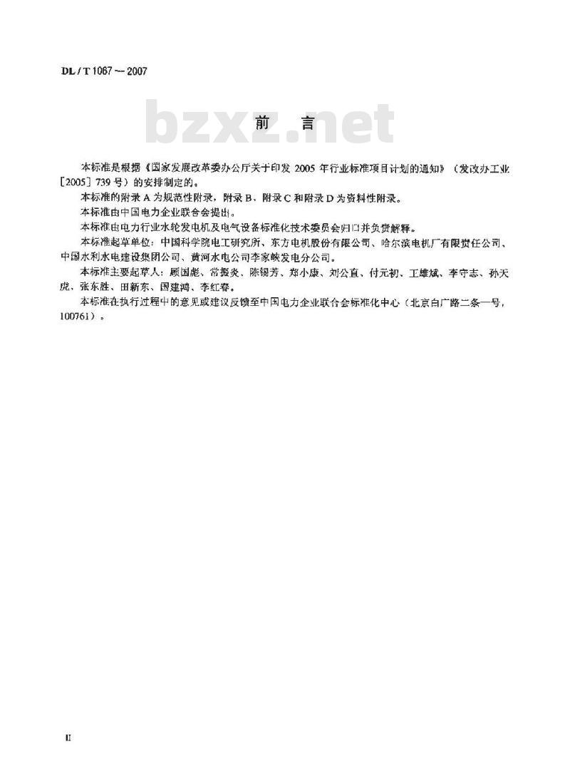 DL/T 1067-2007 蒸发冷却水轮发电机(发电/电动机)基本技术条件