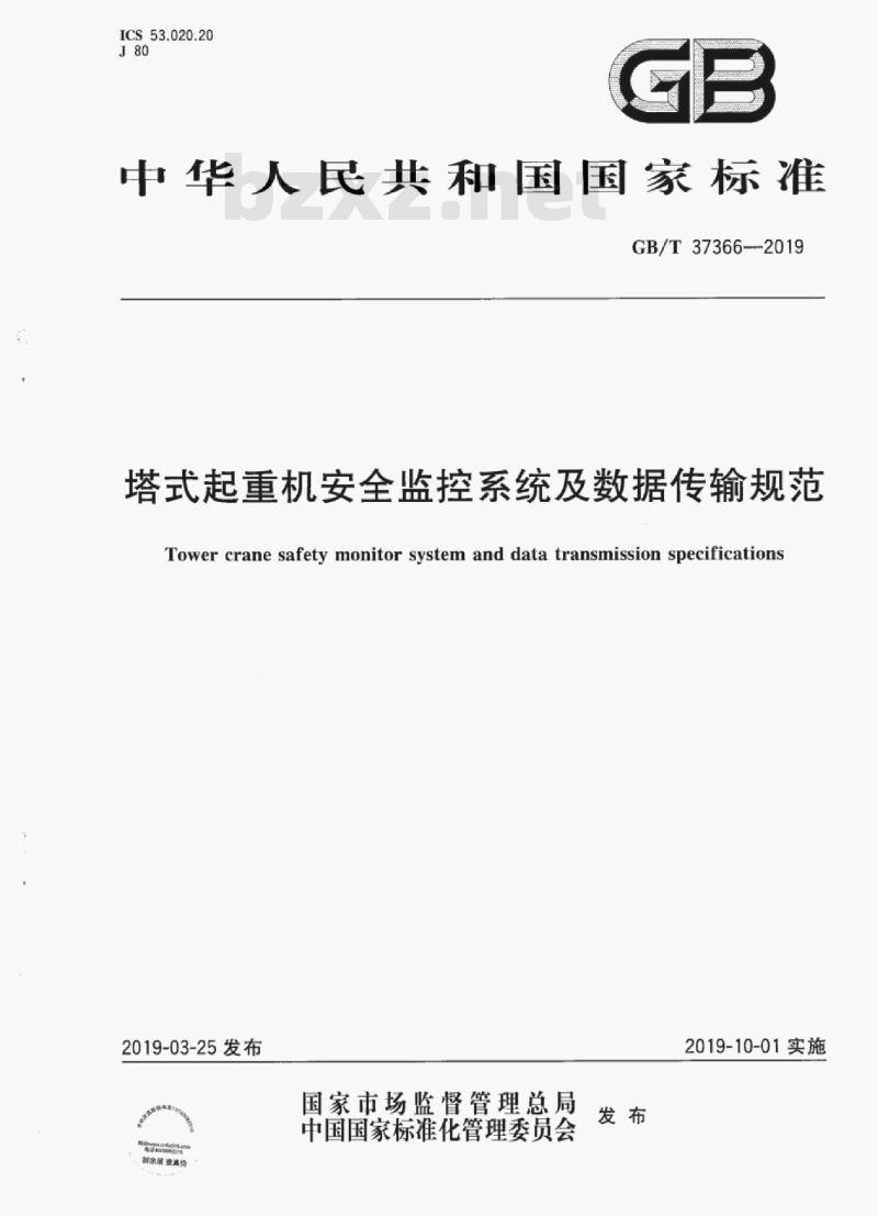 GB/T 37366-2019 塔式起重机安全监控系统及数据传输规范
