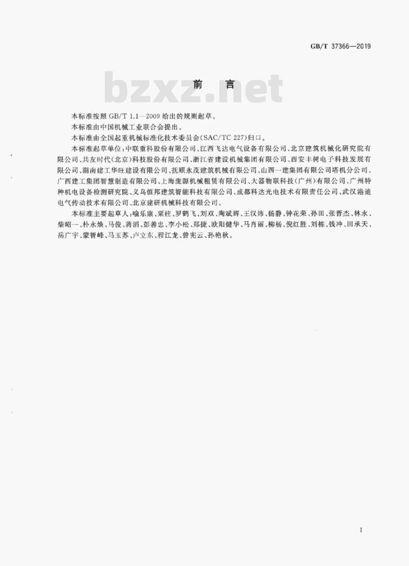GB/T 37366-2019 塔式起重机安全监控系统及数据传输规范