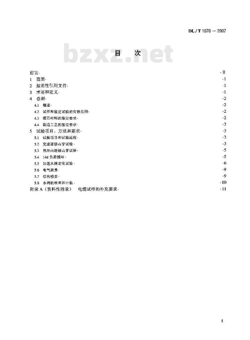 DL/T 1070-2007 中压交联电缆抗水树性能鉴定试验方法和要求