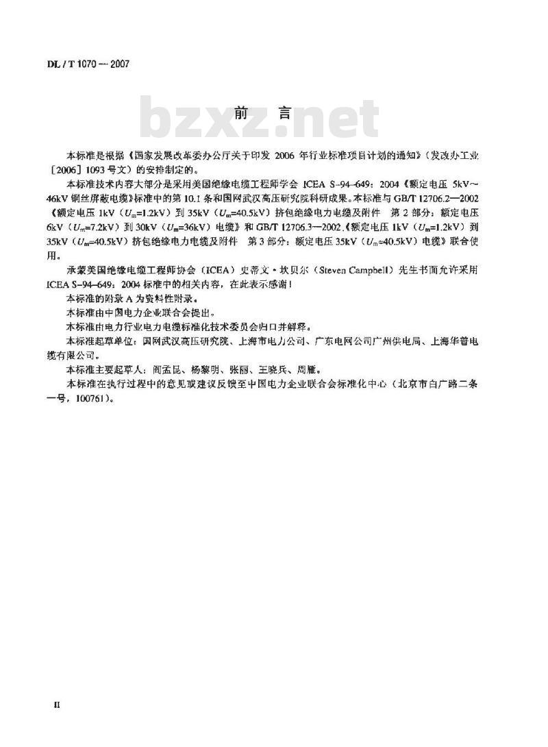 DL/T 1070-2007 中压交联电缆抗水树性能鉴定试验方法和要求
