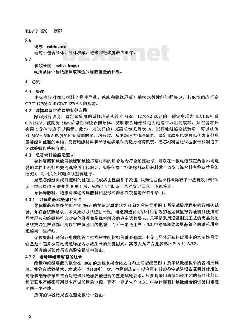 DL/T 1070-2007 中压交联电缆抗水树性能鉴定试验方法和要求