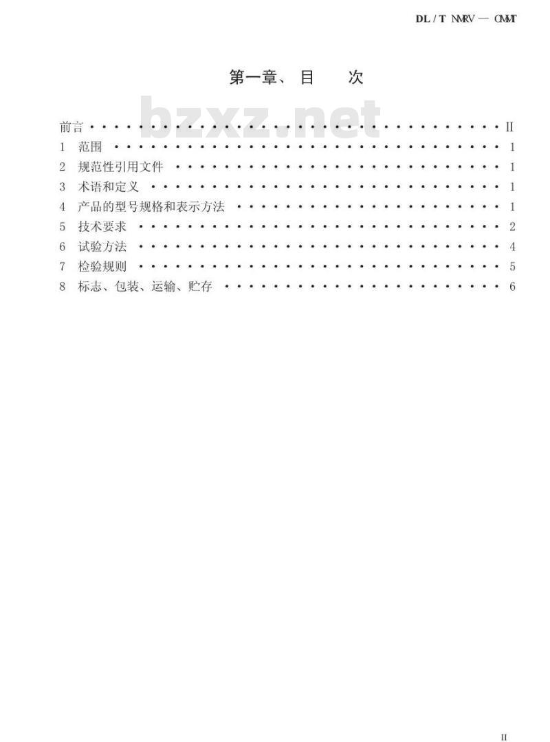 DL/T1059-2007 电力设备母线用热缩管