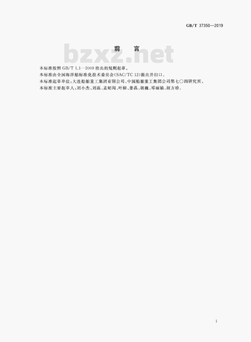 GB/T 37350-2019 自升式钻井平台上层建筑结构设计指南